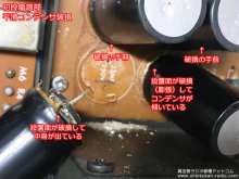 ラックス CL32 プリアンプ修理 新潟県 I様 【コンデンサ膨張破損】