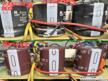 東京サウンド Valve100SE 修理 東京都 M様 【Ｂ電源平滑コンデンサ交換】